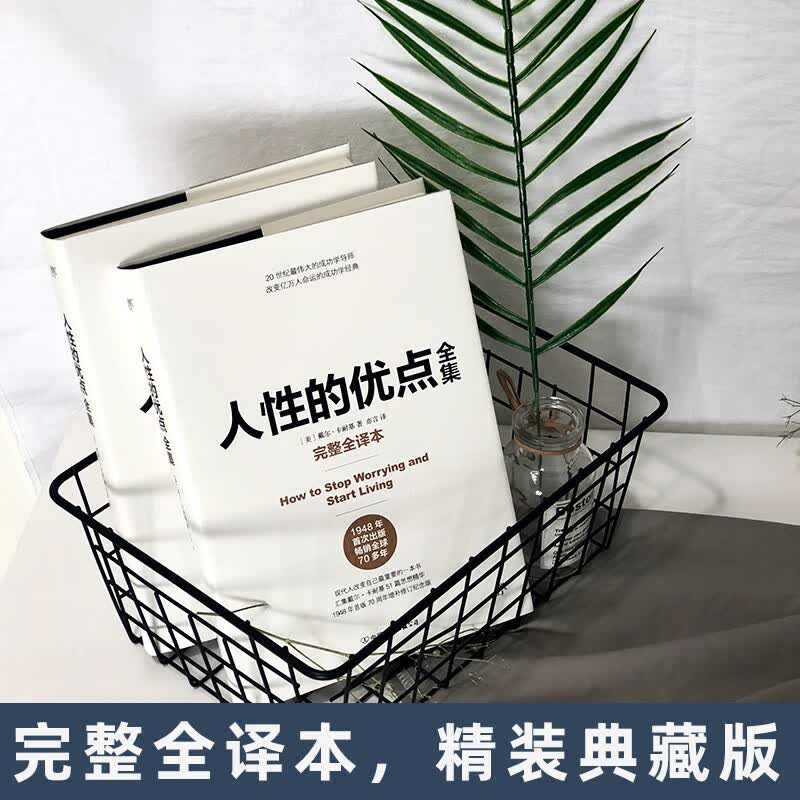 精装完整全译本成功经管励志 成功学三部曲(全三册)详情图