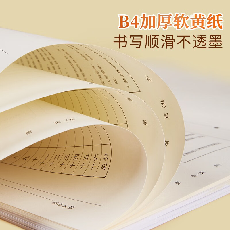 六品堂 考研专业课自命题b4答题纸2025年新版333答题卡A3研究生考试A4作文纸英语数学政治 B4软黄纸自命题B卡空白20张详情图