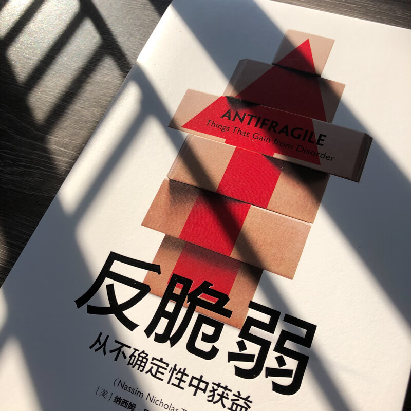 反脆弱 从不确定性中获益 新版 畅销书 黑天鹅 非对称风险 随机漫步的傻瓜 作者 塔勒布经典著作 诺贝尔奖得主 丹尼尔 卡尼曼重磅推荐
