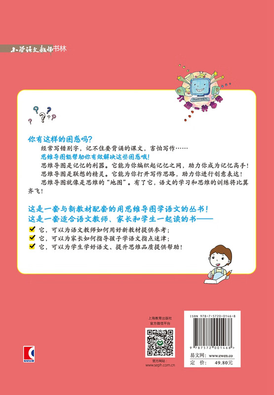 用思维导图学语文（五年级上册）详情图