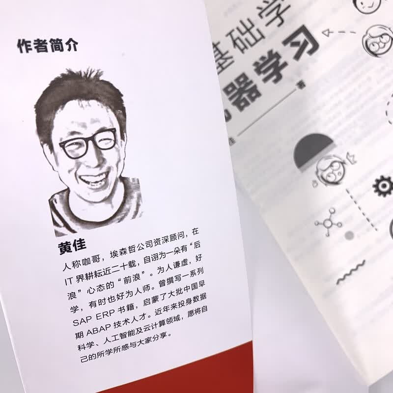 零基础学机器学习(异步图书出品) deepseek教程详情图