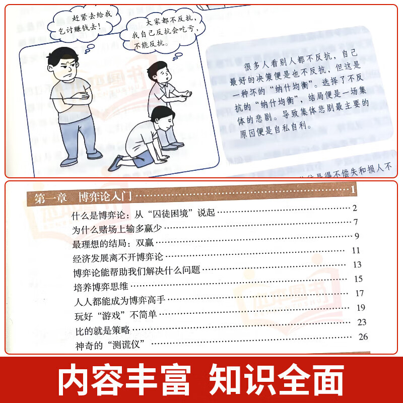 【官方正版-京仓直配】黄圣依同款推荐 图解博弈论:社会生活中的高级思维和生存策略 博弈论黄圣依同款 博弈论原著正版 博弈论+心理学的诡计日...详情图