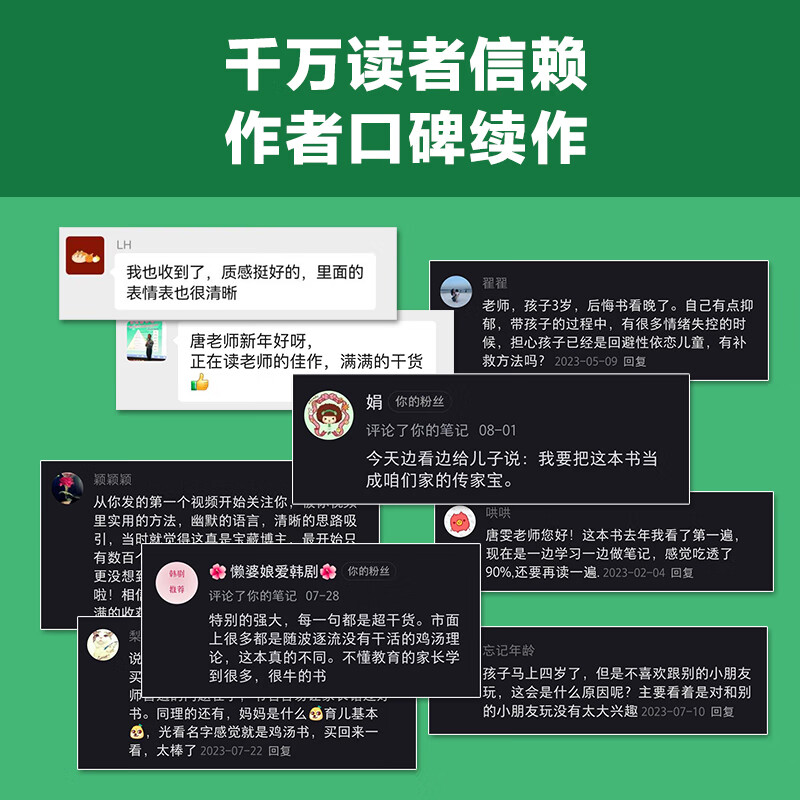 【当当正版书籍】社交这门课，只能父母教 （社交小技能思维导图）著名教育专家唐雯新作详情图