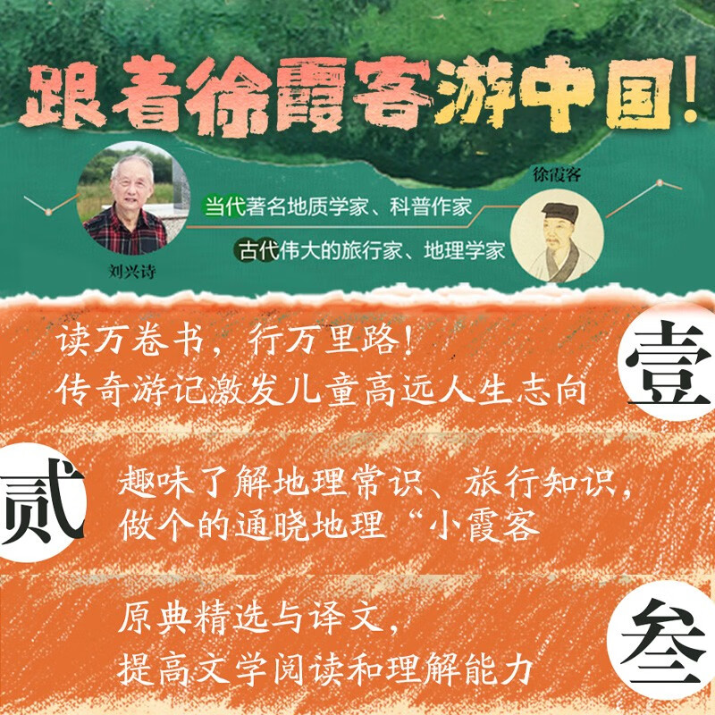 少年读徐霞客游记（全3册，刘兴诗写给孩子的趣味地理人文科普读物） 课外阅读 阅读 课外书六一儿童节礼物女孩男孩暑假作业 一升二暑假衔接 小升初暑假衔接详情图
