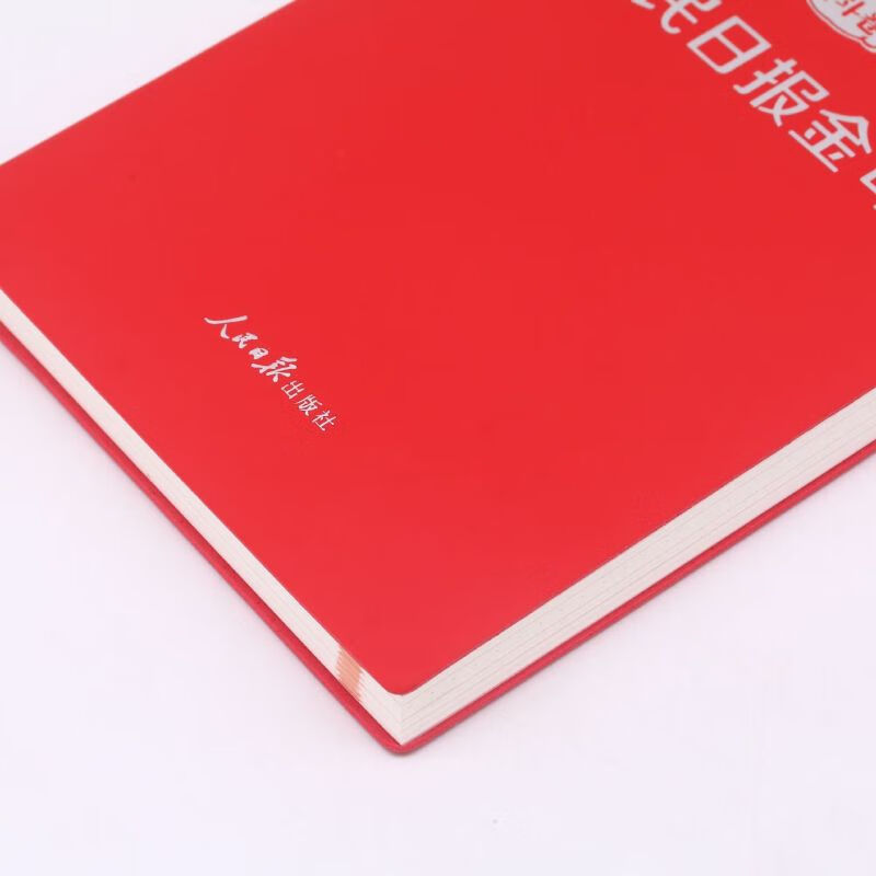 人民日报金句(奋斗卷)