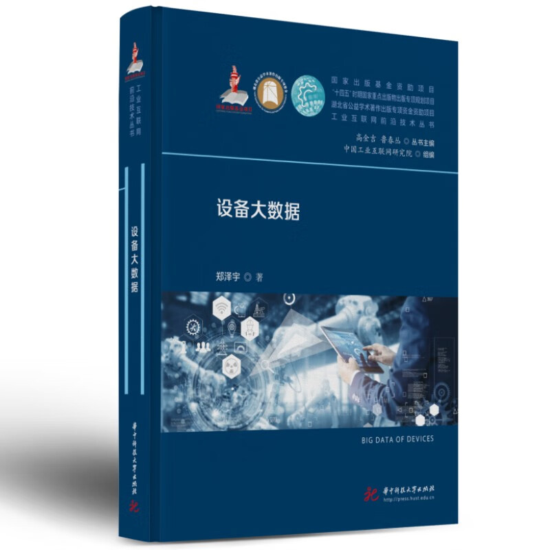 设备大数据详情图