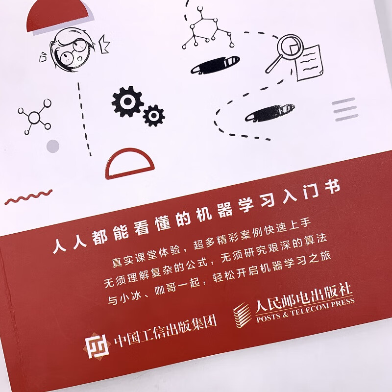 零基础学机器学习(异步图书出品) deepseek教程详情图