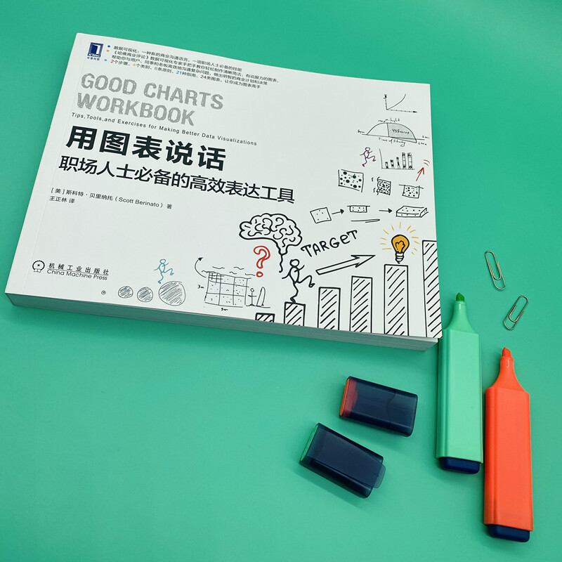 用图表说话：职场人士必备的高效表达工具详情图