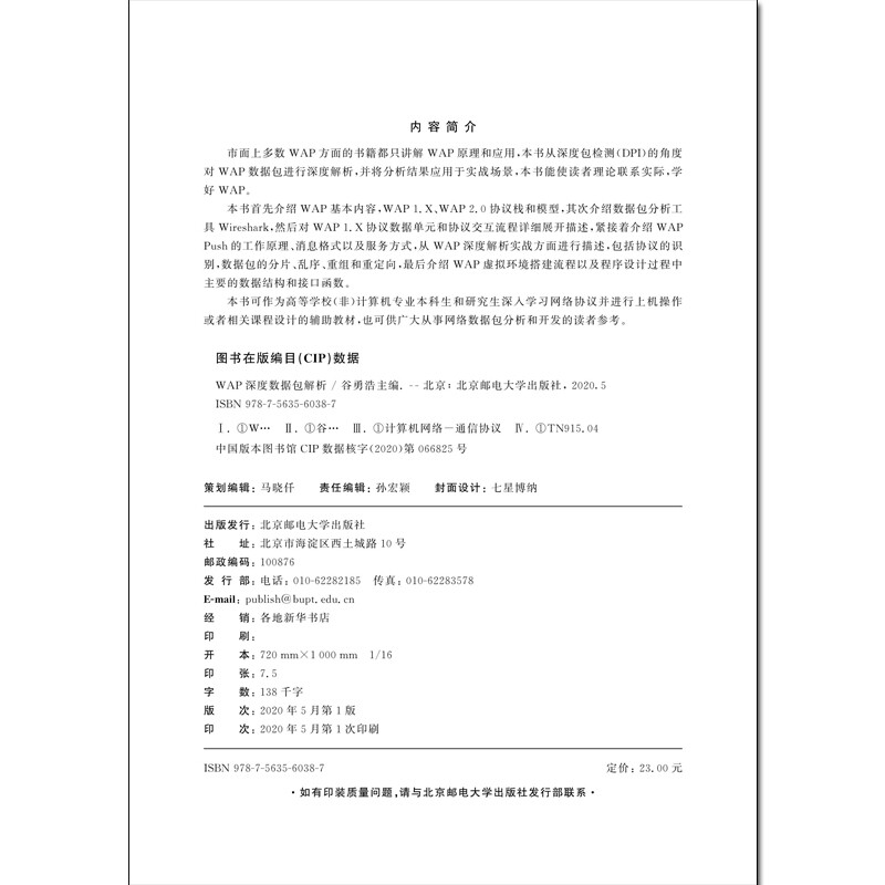 WAP深度数据包解析详情图