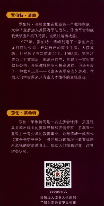 富爸爸财务自由之路世界观套装（全三册）详情图