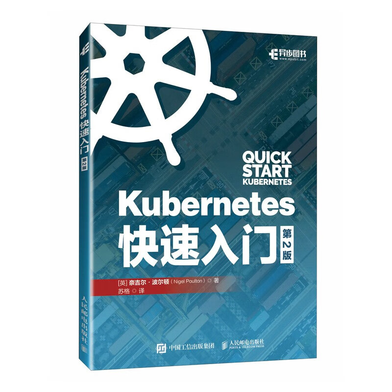 Kubernetes快速入门(第2版)(异步图书出品)详情图