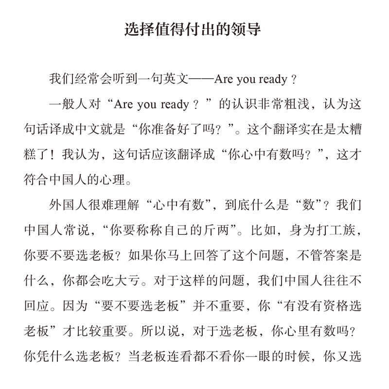 正版曾仕强4册圆通的人际关系+圆融的职场之道+有效沟通+情绪管理 【推荐】曾仕强人际关系/4册详情图