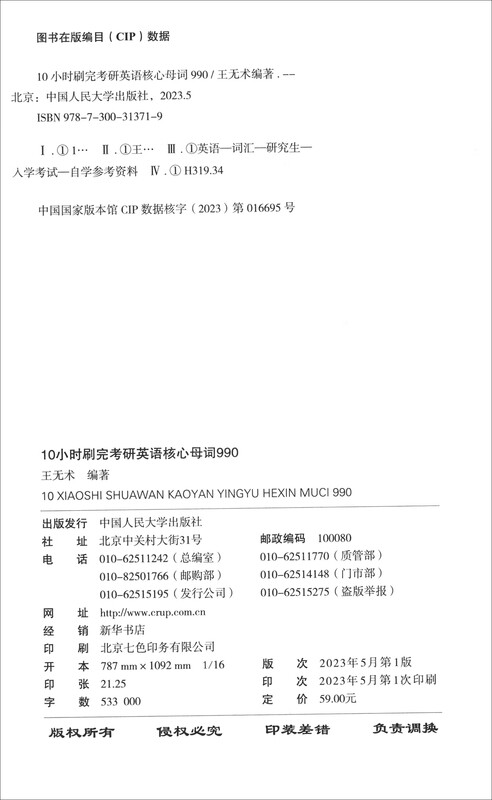 10小时刷完考研英语核心母词990详情图