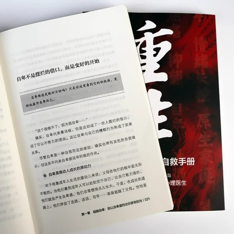 重生博弈论人际关系心理学正版全3册心理内耗者的自救手册 告别内耗焦虑困扰做自己的心理医生心理学畅详情图