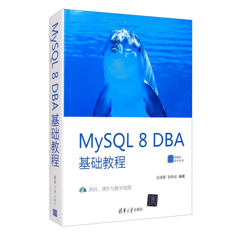 MySQL 8 DBA基础教程/数据库技术丛书详情图