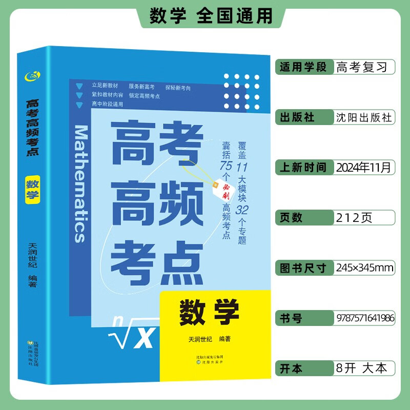 高考高频考点 数学高中通用必刷题高考真题思维导图答案解析高三高中总复习资料教辅分类专项训练试题专题众阅详情图