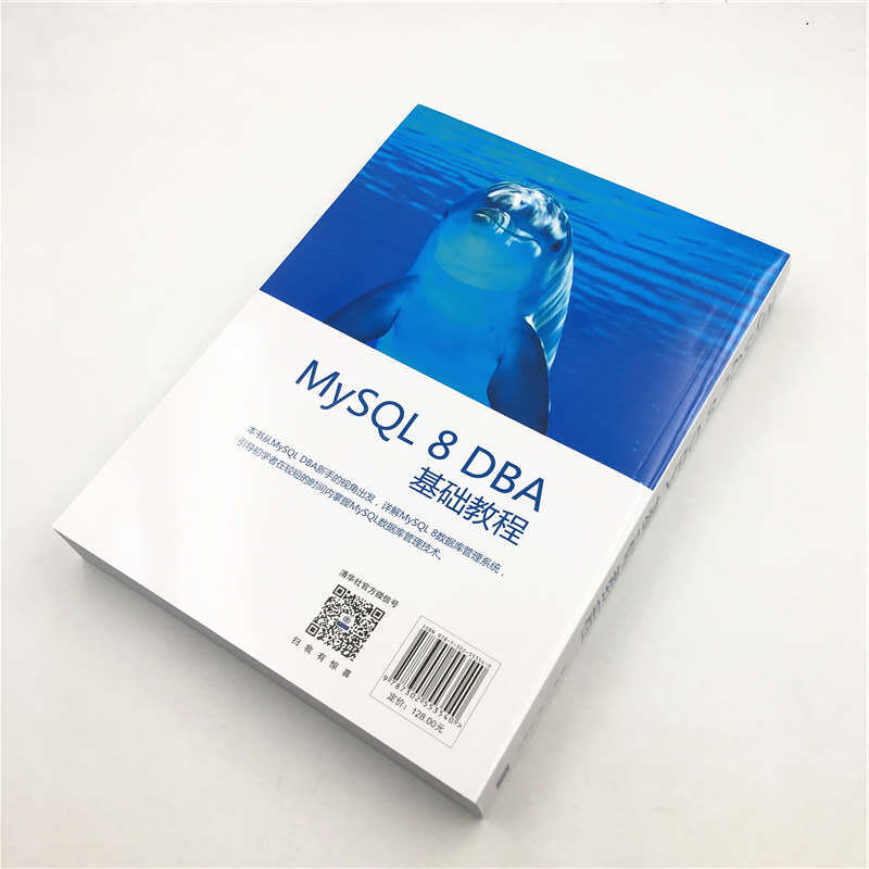MySQL 8 DBA基础教程/数据库技术丛书详情图