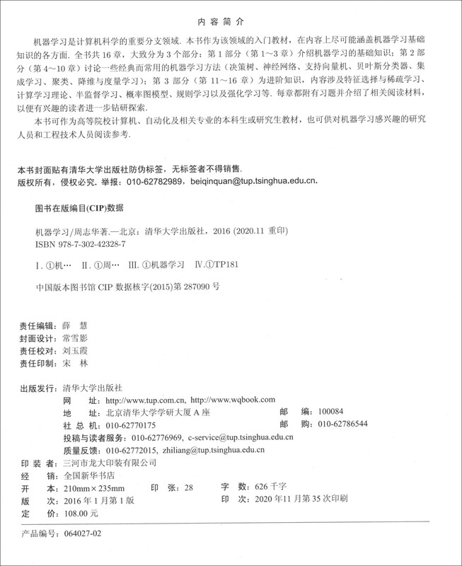机器学习 deepseek教程 适合零基础的AI入门启蒙读物