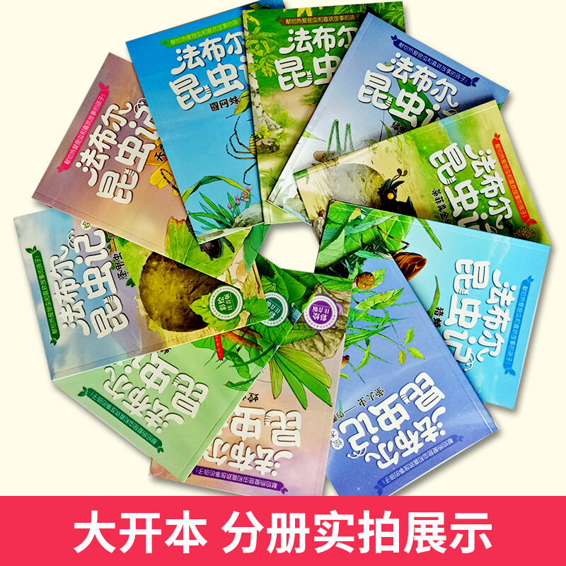 法布尔昆虫记（套装10册）彩图注音版?适合3-6岁亲子共读7-9岁自主阅读儿童绘本科普知识故事绘本书 一升二衔接 小升初衔接详情图