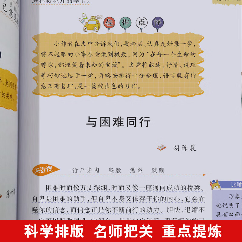 中学生好开头好结尾/集思维导图形象记忆图趣味漫画为一体的新概念作文辅导书