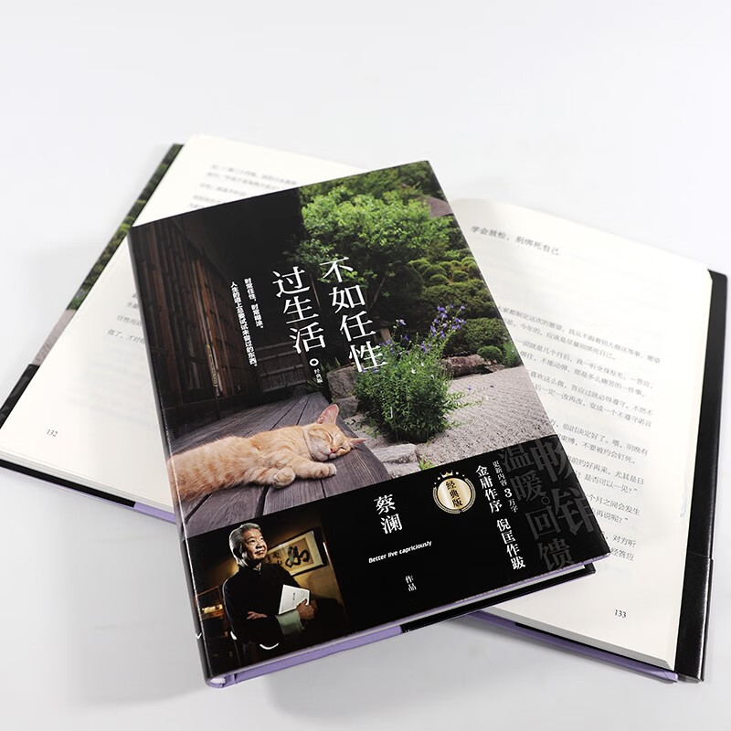 不如任性过生活：经典版（百万畅销书作家蔡澜作品，新增3万字新内容，金庸作序，倪匡作跋）