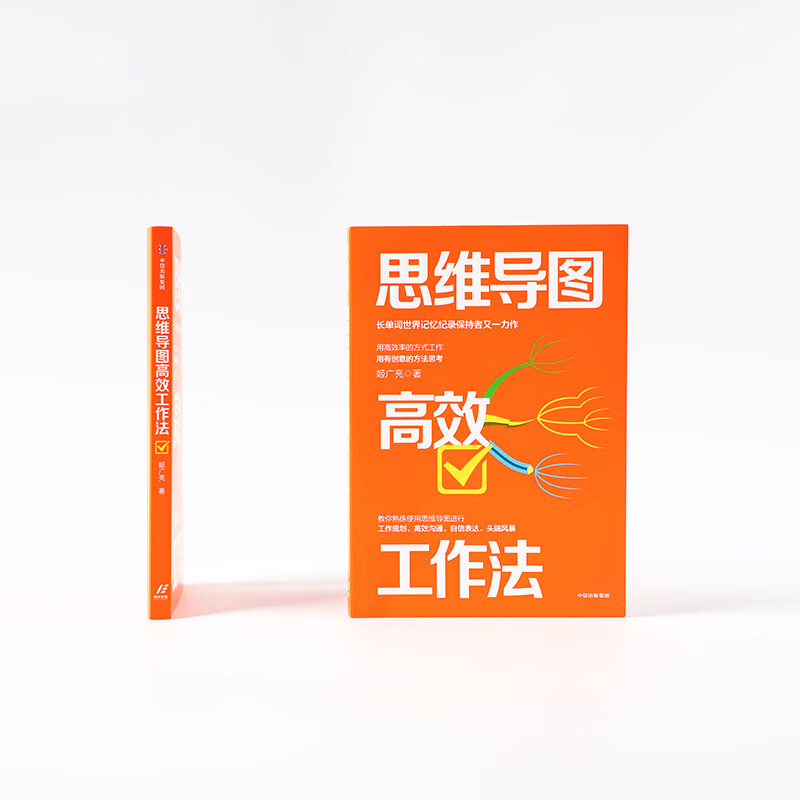 思维导图高效工作法详情图