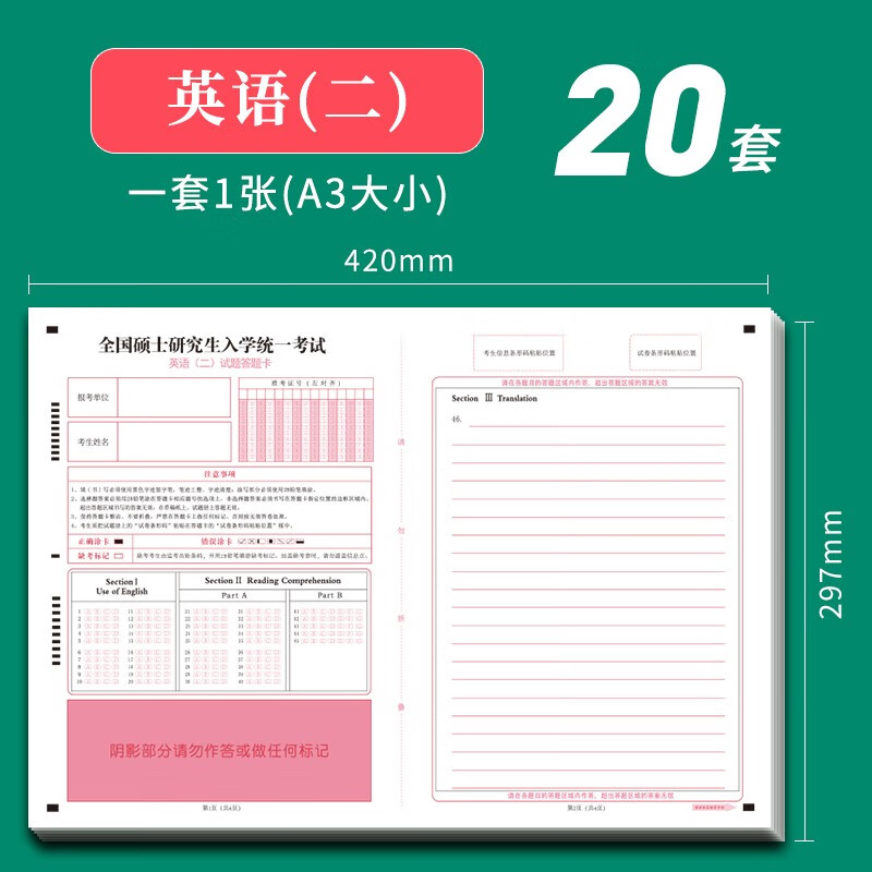 六品堂2025年新版考研答题卡研究生考试英语二专用答题纸详情图