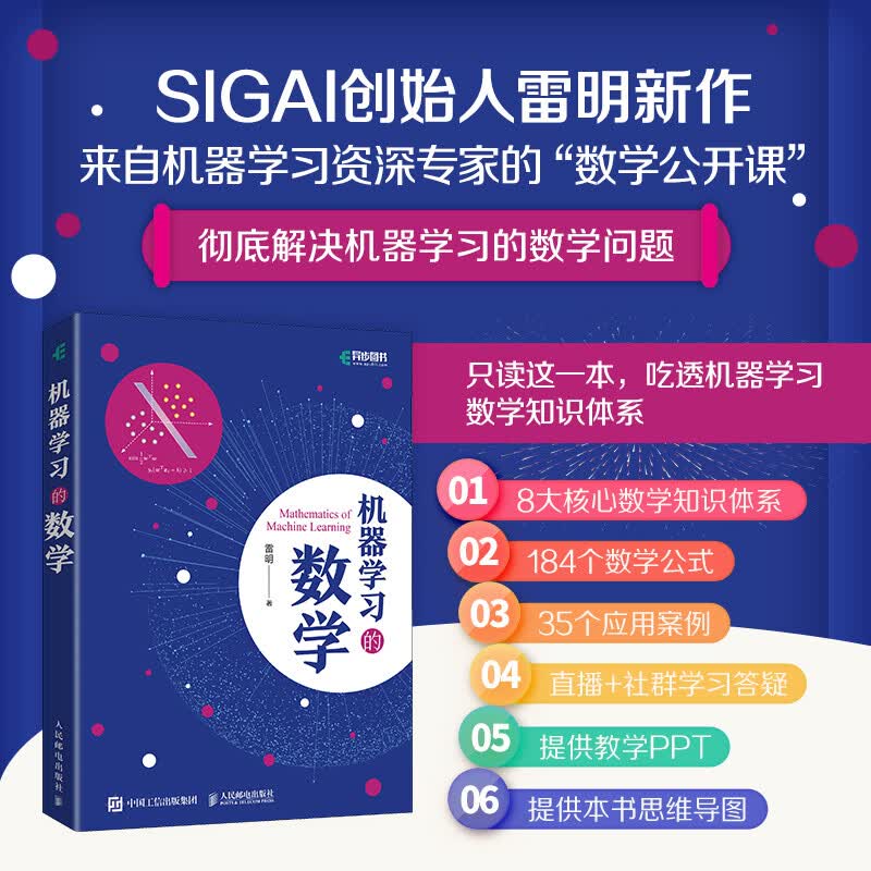机器学习的数学(异步图书出品） deepseek教程详情图