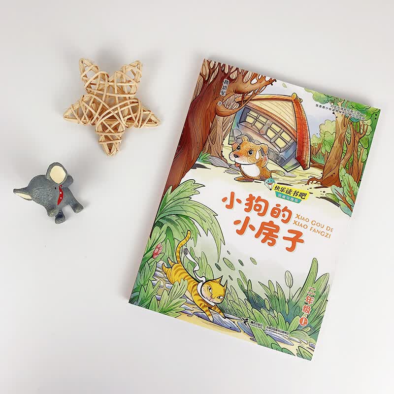 快乐读书吧：小狗的小房子 思维导图版 （二年级上 ）详情图
