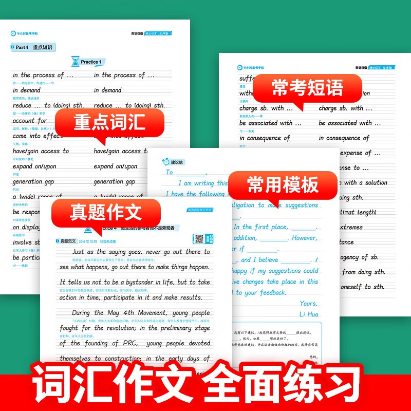 【包邮】墨点字帖 大学英语四级考试(视频版)衡水体英文写作高频词汇考研真题作文备考字帖（2本）详情图