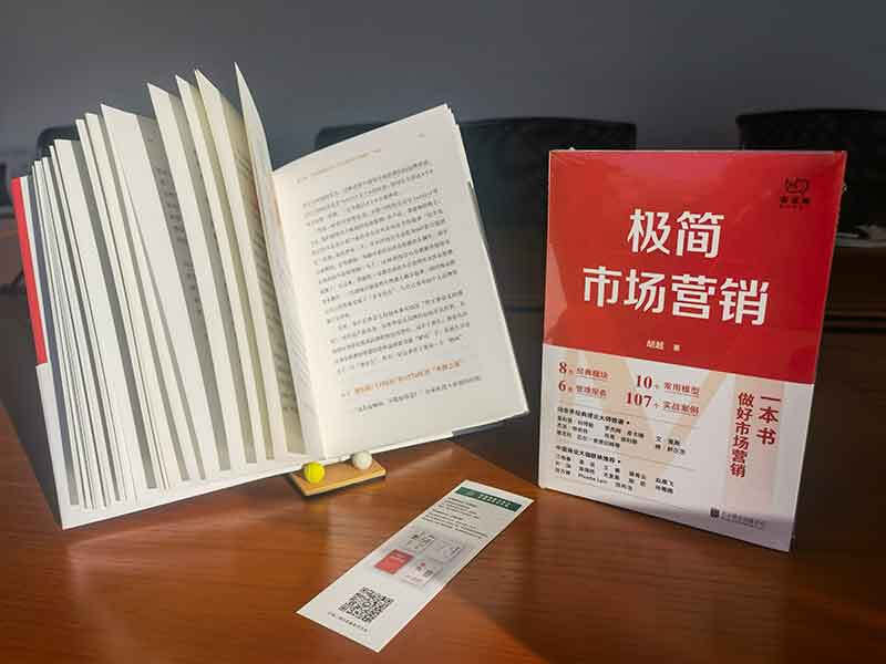 极简市场营销 完整体系和落地打法 胡超著 市场营销管理 品牌市场营销企业管理经管励志实战书籍详情图