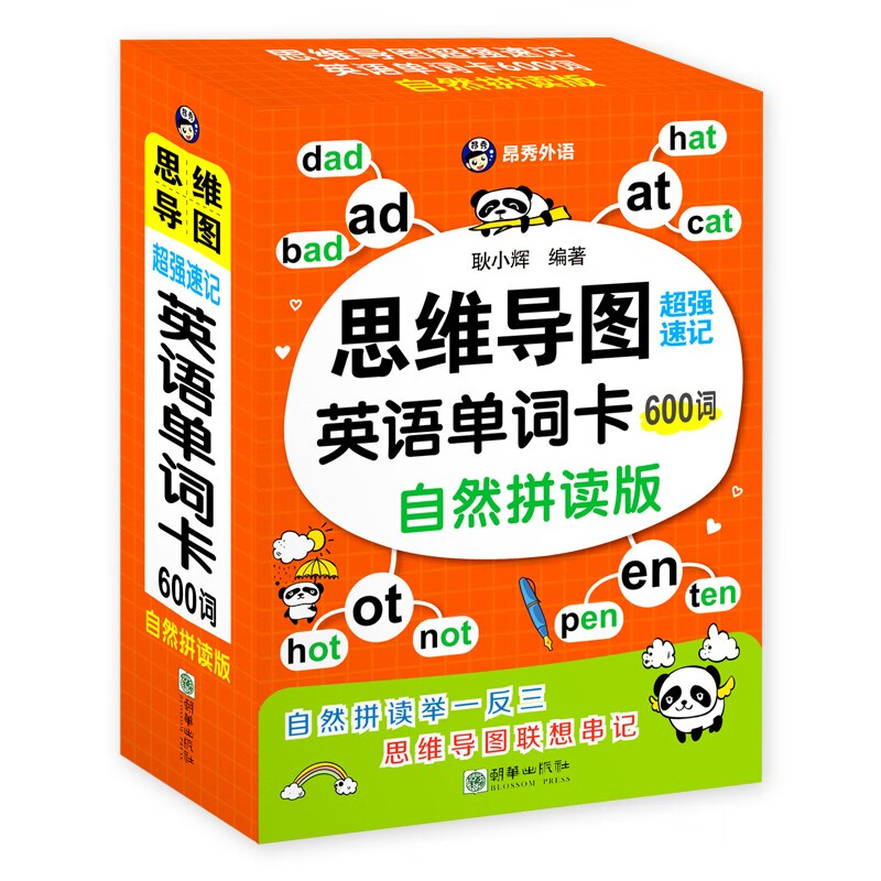 思维导图超强速记英语单词卡600词（自然拼读版）（扫码赠音频）-昂秀外语