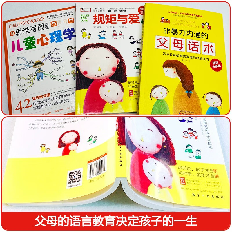 拒绝控制型养育懂比爱更重要 何为人父 告诉孩子你在为自己读书 孩子你不努力没人给你想要的生活 赢在教养 赢在自律 非暴力沟通的父母话术 好好接孩子的话 正面管教家庭教育书籍 用思维导图读懂儿童心理学 详情图