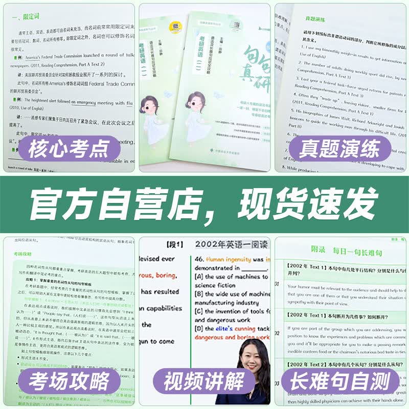 【静姐指定店铺】2026/2027考研英语田静句句真研语法及长难句 讲阅读田静讲真题全家桶英语一英语二可搭红宝书价保 【官方现货】2027田静句句真研...
