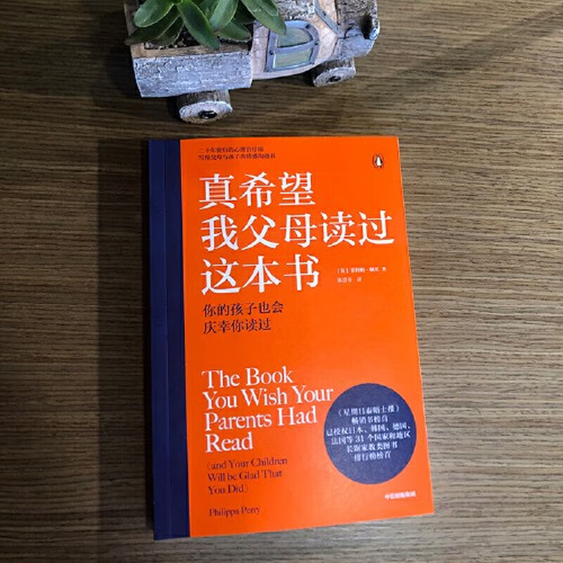 狼道+49天成为教育高手+说教管教不如言传身教 做孩子的心理医生（二十年资历心理治疗师写给父母和孩子的情感沟通书） 真希望我父母读详情图