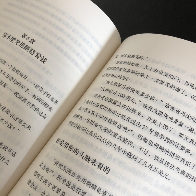 富爸爸财务自由之路（财商教育版）本版随书附赠100元“财商课程代金券”  罗伯特·清崎 投资理财