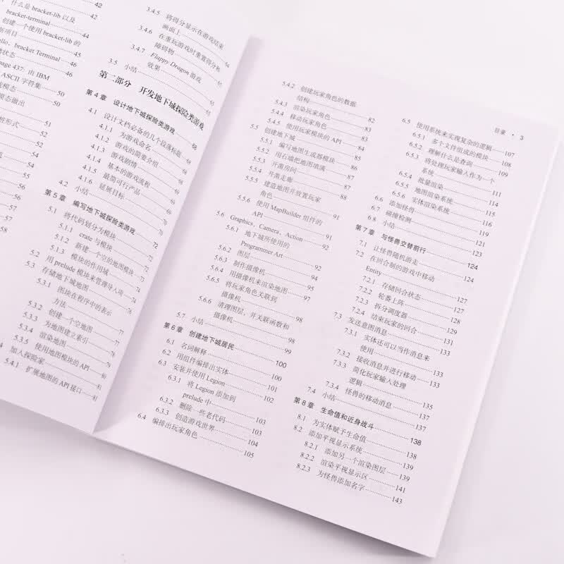 Rust游戏开发实战(异步图书出品)详情图