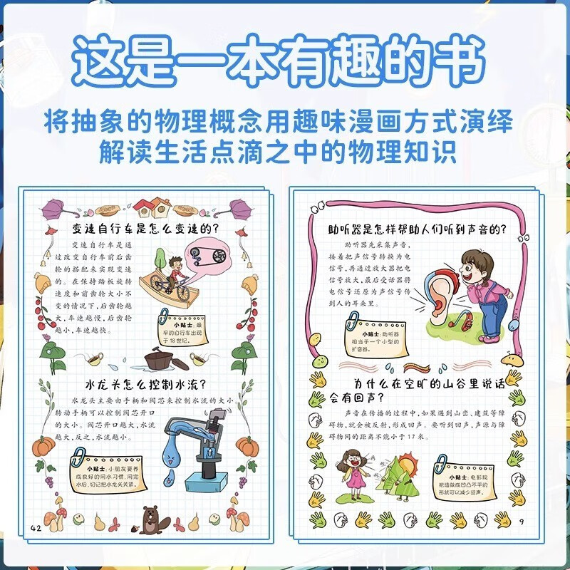 儿童趣味百科全书 物理化学生物地理漫画趣味启蒙书 全套小四门精装硬壳儿童科普百科启蒙绘本【4本】