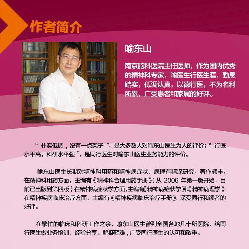 理解才能更好地陪伴：抑郁、双相障碍和精神分裂患者家庭陪伴指南