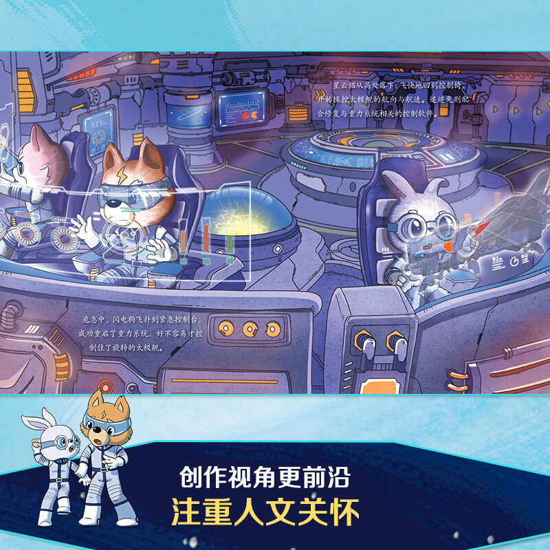 给孩子的科幻绘本（第二辑）流浪地球编剧刘慈欣推荐！国内原创，激发孩子好奇心和想象力的科幻启蒙陪孩子一起探索宇宙和未来  