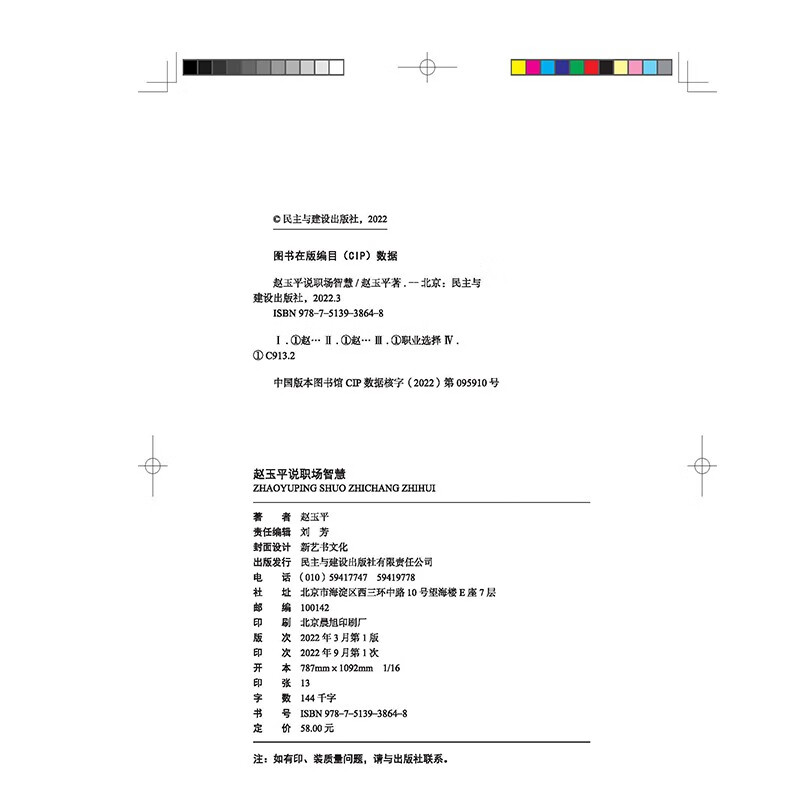 赵玉平说职场智慧