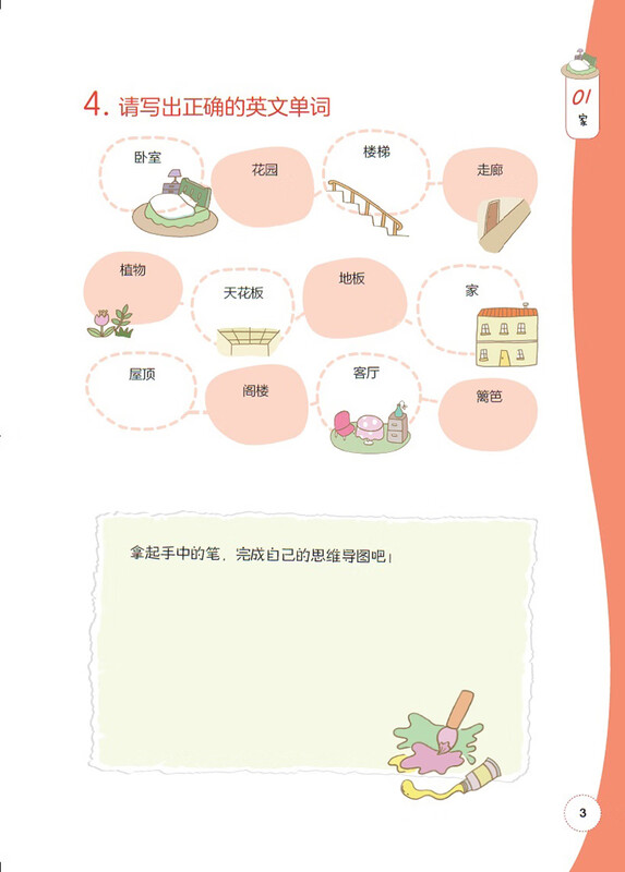 用思维导图速记：小学生英语单词（赠62堂音频课 全彩漫画版 全面覆盖必背单词）详情图