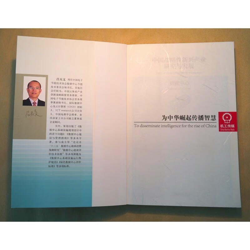 中国战略性新兴产业研究与发展·数据中心