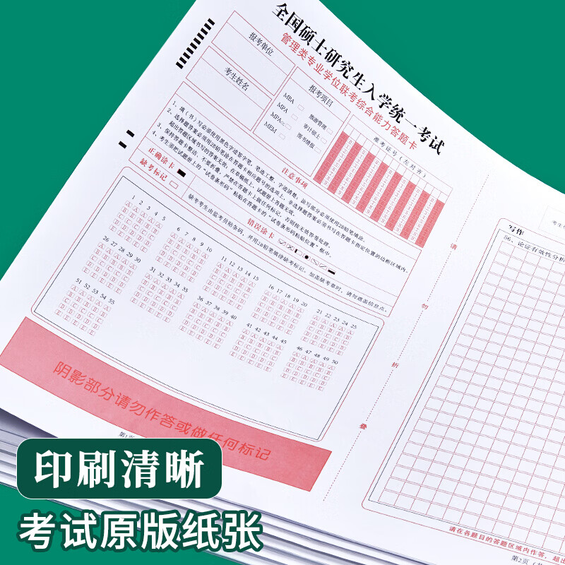 六品堂2025年新版考研答题卡研究生考试英语一英语二作文纸加厚120g政治数学英语管综自命题训练 新版数学20套20张详情图