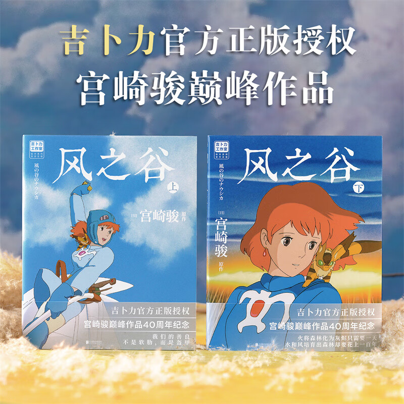 【当当 正版包邮】宫崎骏漫画书全套 宫崎骏书籍 宫崎骏绘本 【2册】风之谷