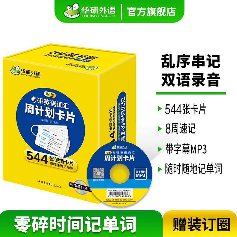 淘金考研英语词汇周计划卡片 备考2026年 乱序版分频记忆 考研英语一单词专项训练书法律硕士法硕考试科目详情图