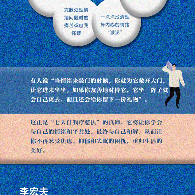 情绪自救：化解焦虑、抑郁、失眠的七天自我疗愈法