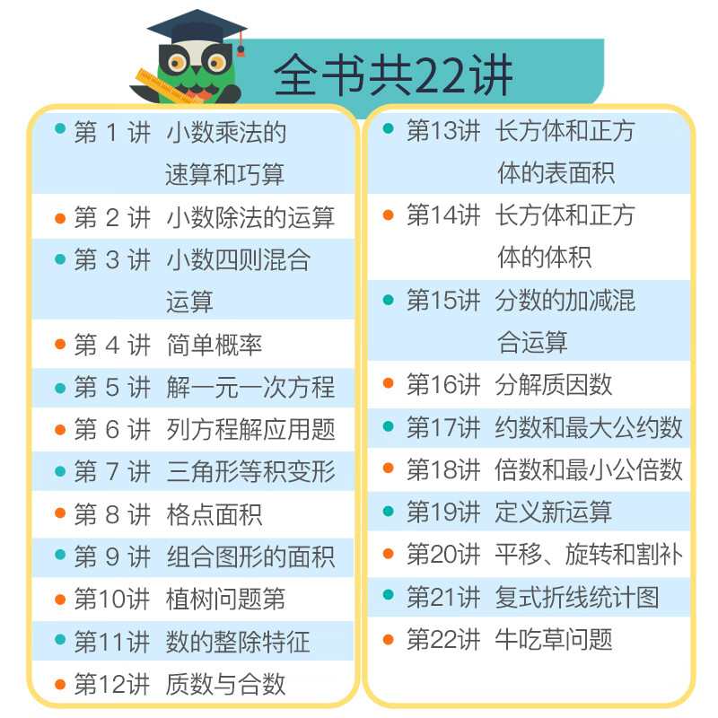 用思维导图学小学数学（5年级）详情图