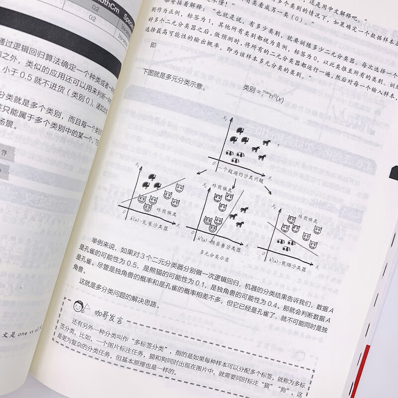 零基础学机器学习(异步图书出品) deepseek教程详情图