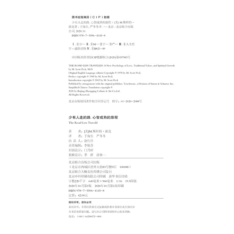 【樊登推荐】少有人走的路：心智成熟的旅程详情图